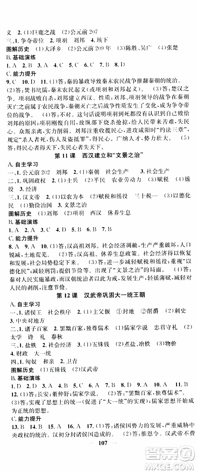 2019年智慧學(xué)堂螺旋上升學(xué)習(xí)法歷史七年級(jí)上冊(cè)人教版參考答案