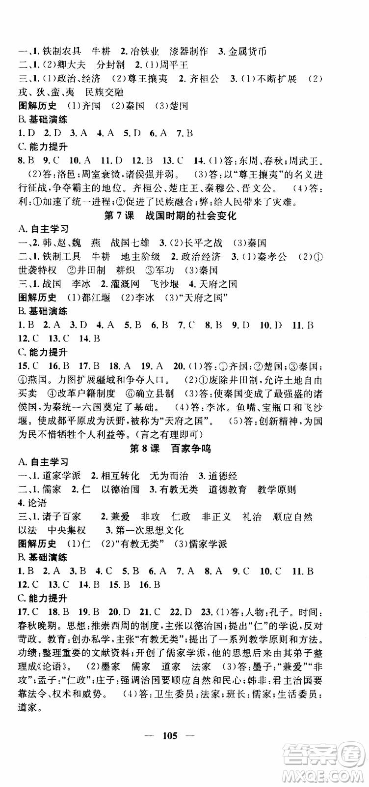 2019年智慧學(xué)堂螺旋上升學(xué)習(xí)法歷史七年級(jí)上冊(cè)人教版參考答案