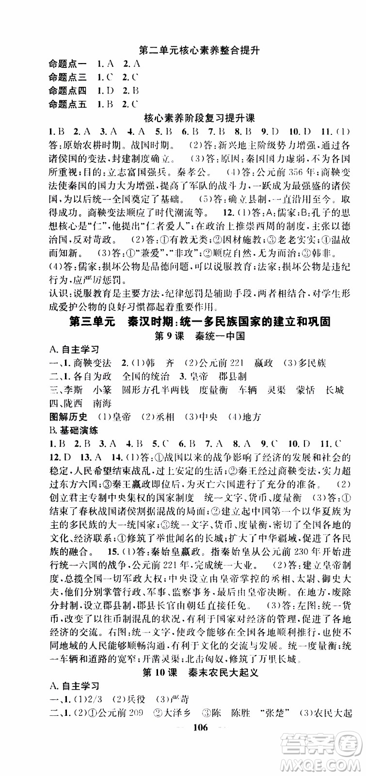 2019年智慧學(xué)堂螺旋上升學(xué)習(xí)法歷史七年級(jí)上冊(cè)人教版參考答案