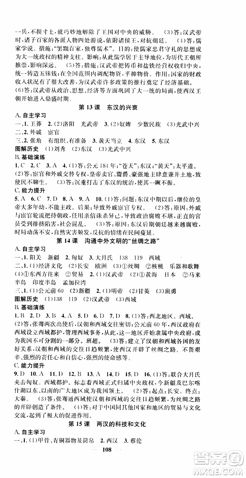 2019年智慧學(xué)堂螺旋上升學(xué)習(xí)法歷史七年級(jí)上冊(cè)人教版參考答案