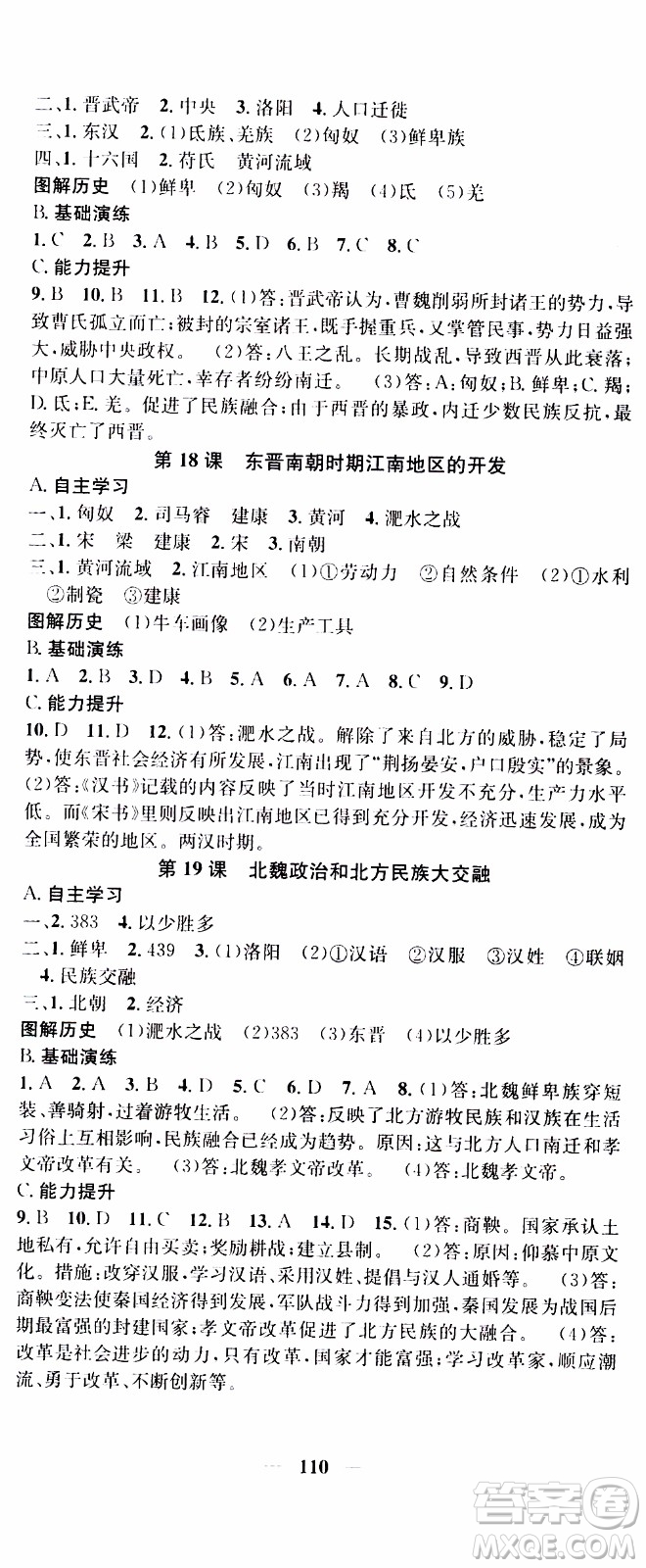 2019年智慧學(xué)堂螺旋上升學(xué)習(xí)法歷史七年級(jí)上冊(cè)人教版參考答案