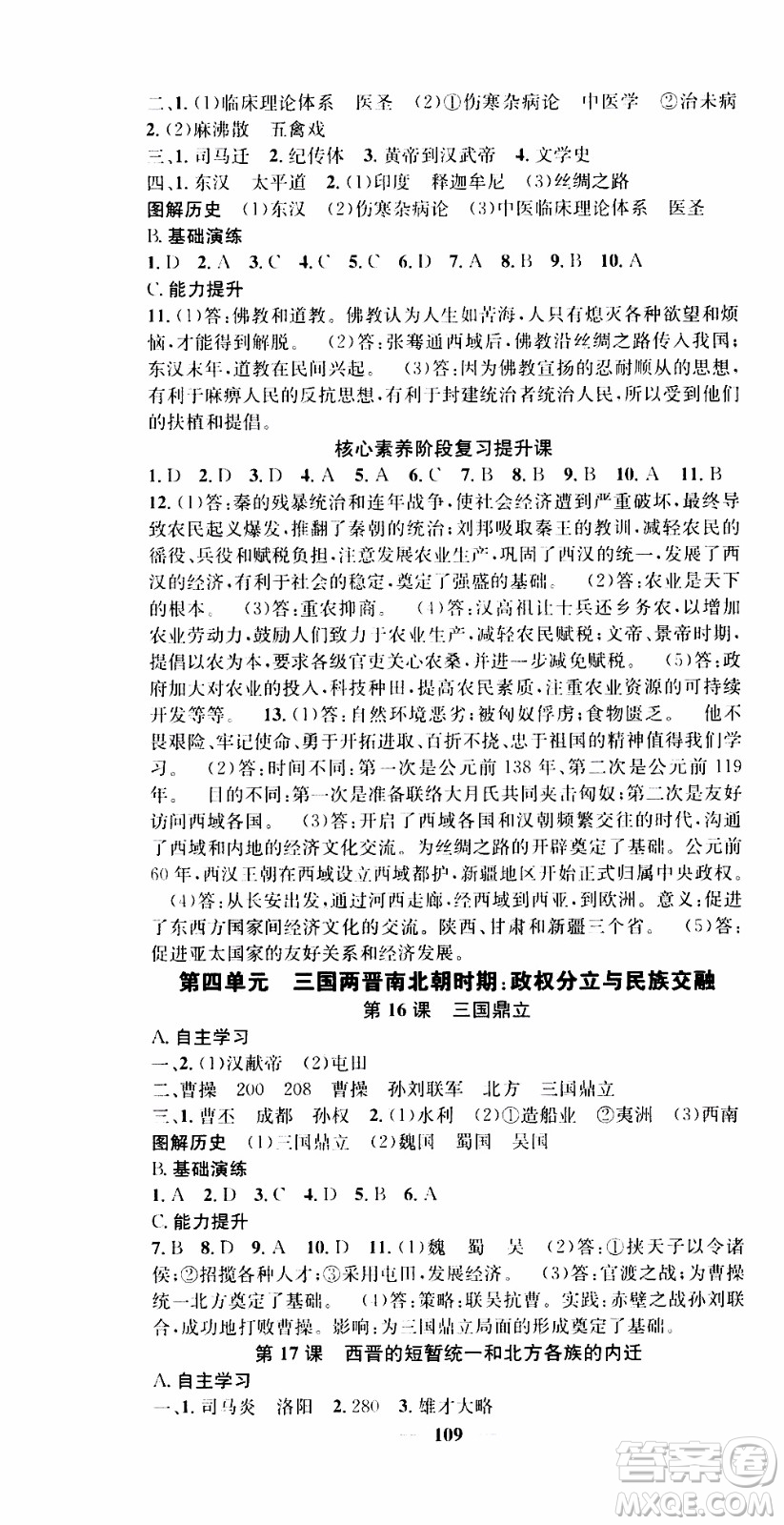 2019年智慧學(xué)堂螺旋上升學(xué)習(xí)法歷史七年級(jí)上冊(cè)人教版參考答案