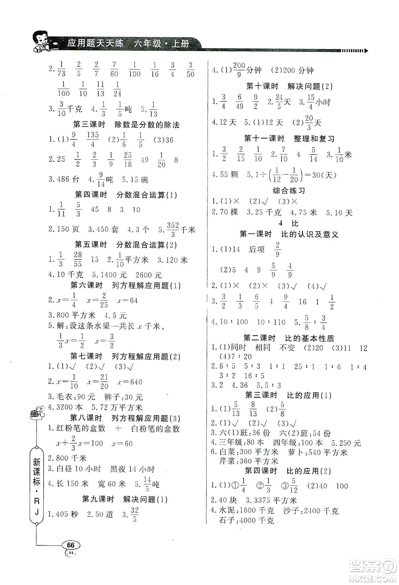 2019年六年級(jí)上冊(cè)小學(xué)數(shù)學(xué)應(yīng)用題天天練答案