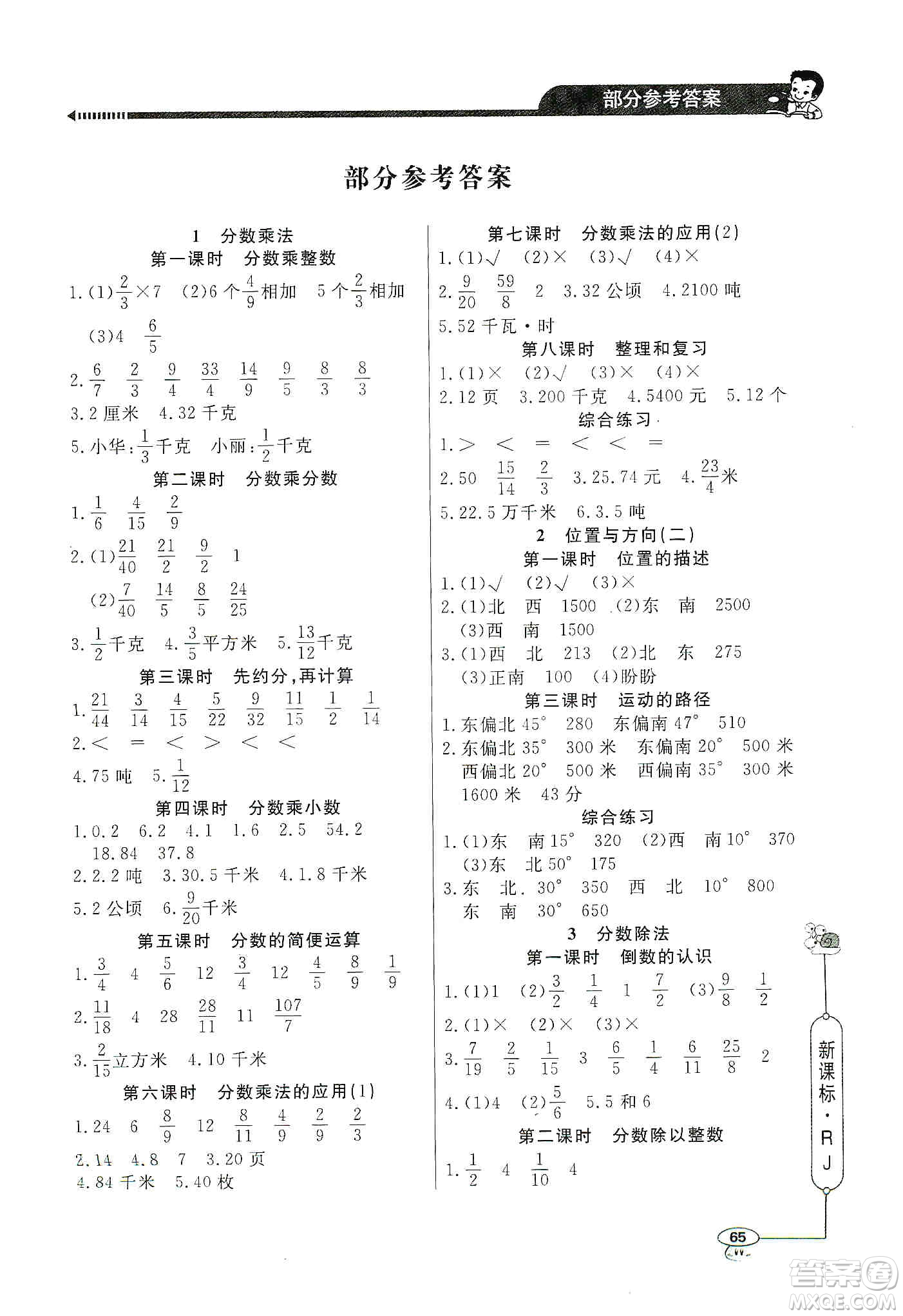 2019年六年級(jí)上冊(cè)小學(xué)數(shù)學(xué)應(yīng)用題天天練答案