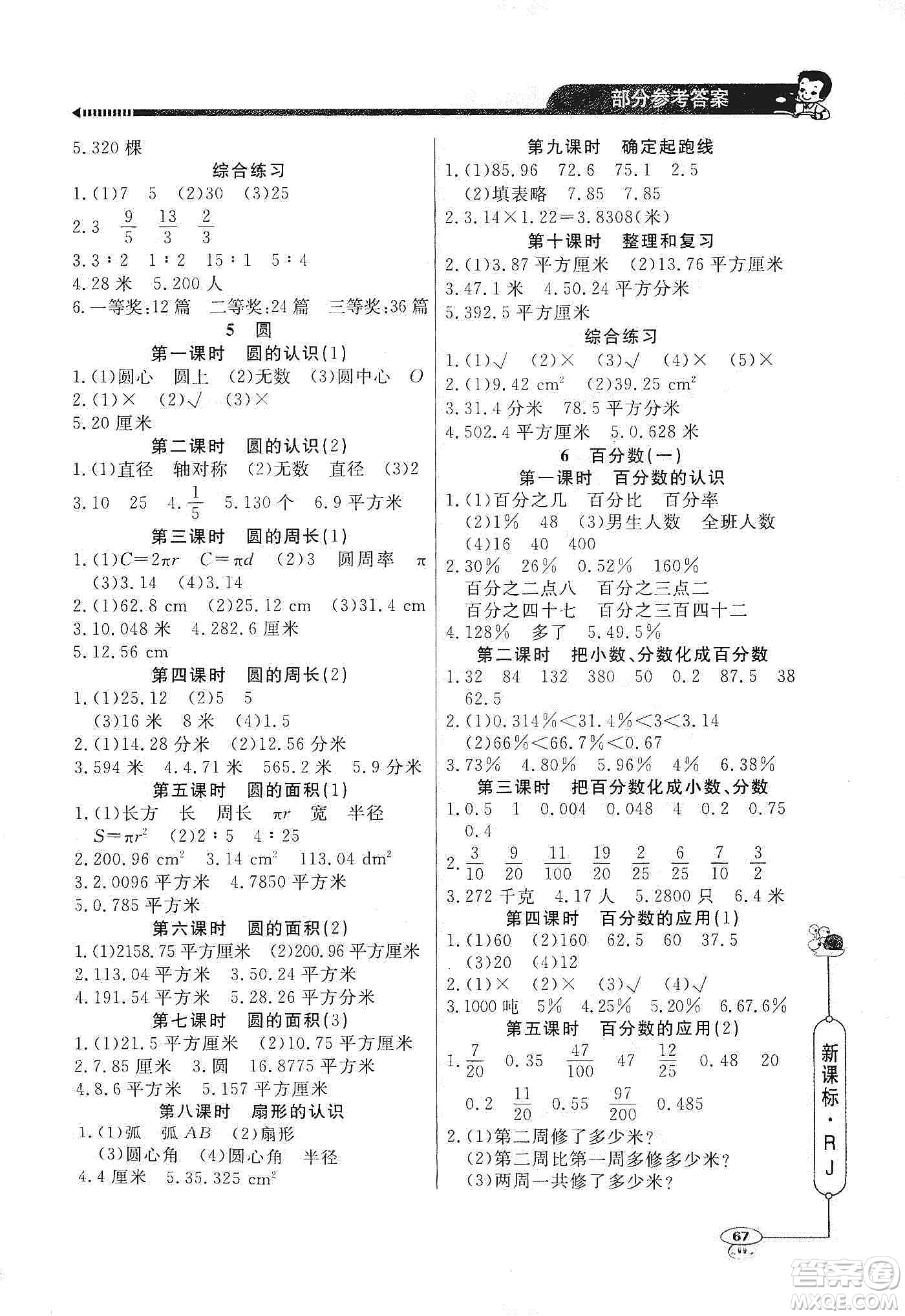 2019年六年級(jí)上冊(cè)小學(xué)數(shù)學(xué)應(yīng)用題天天練答案