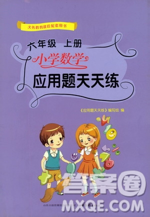 2019年六年級(jí)上冊(cè)小學(xué)數(shù)學(xué)應(yīng)用題天天練答案