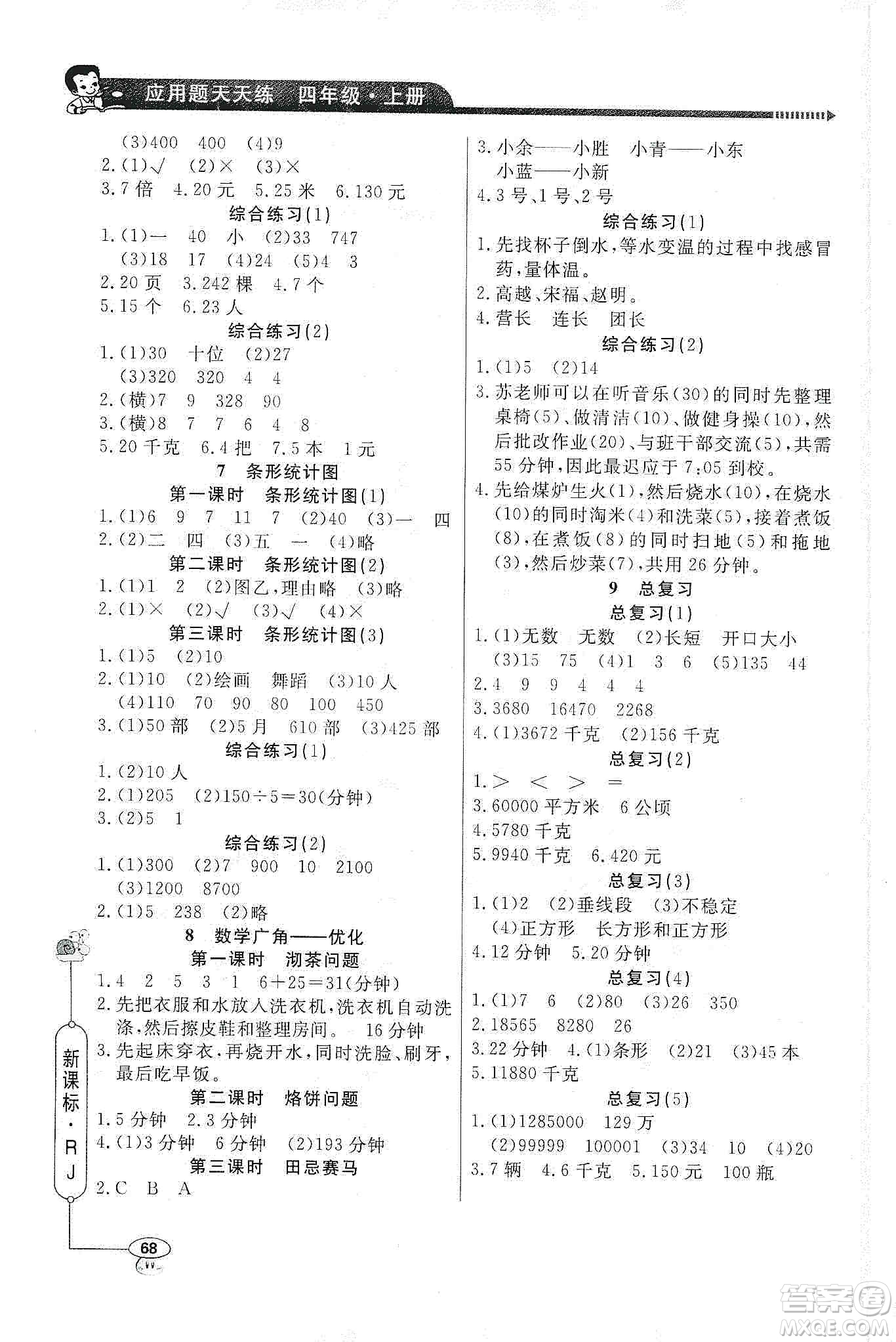 2019年四年級(jí)上冊(cè)小學(xué)數(shù)學(xué)應(yīng)用題天天練答案