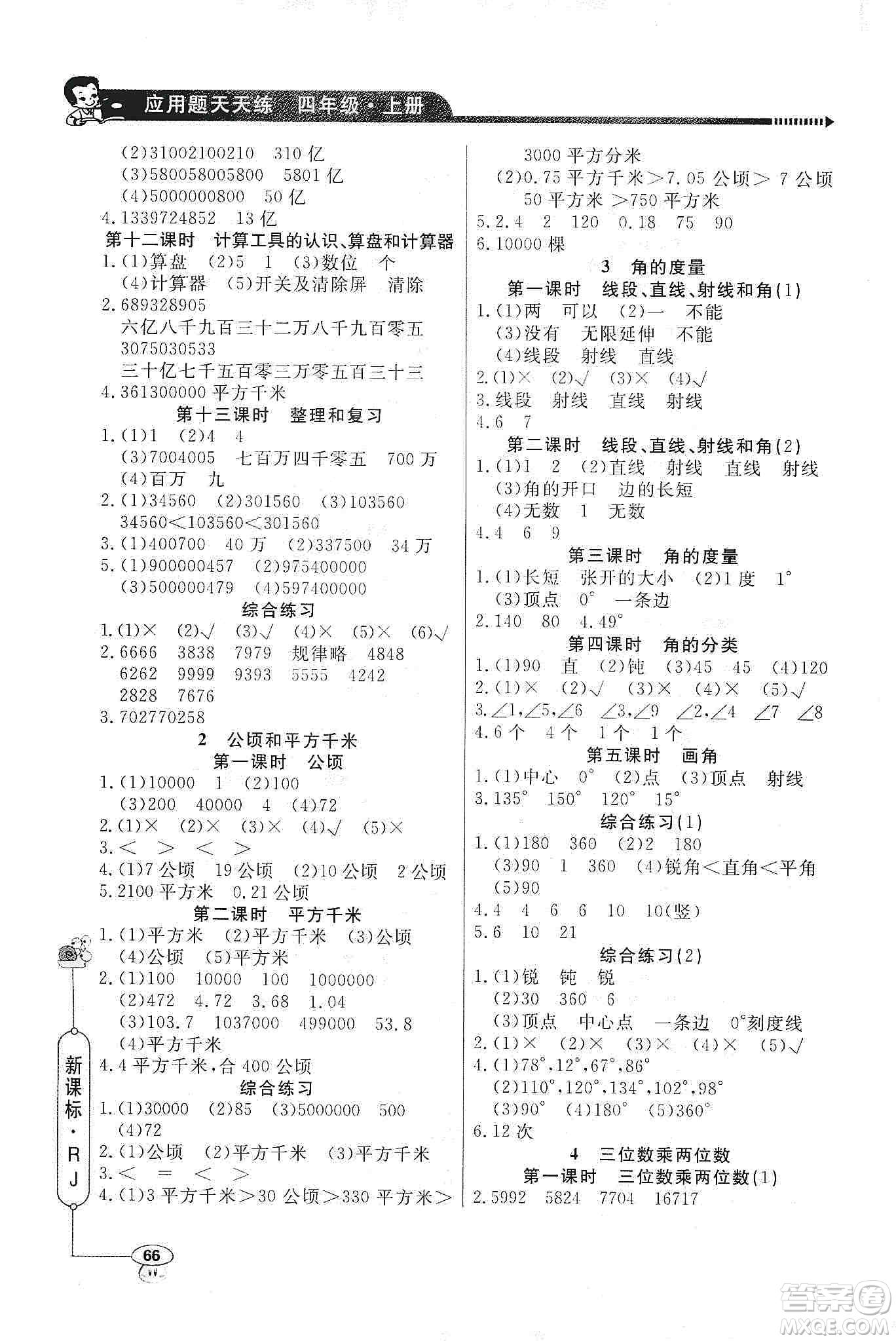 2019年四年級(jí)上冊(cè)小學(xué)數(shù)學(xué)應(yīng)用題天天練答案