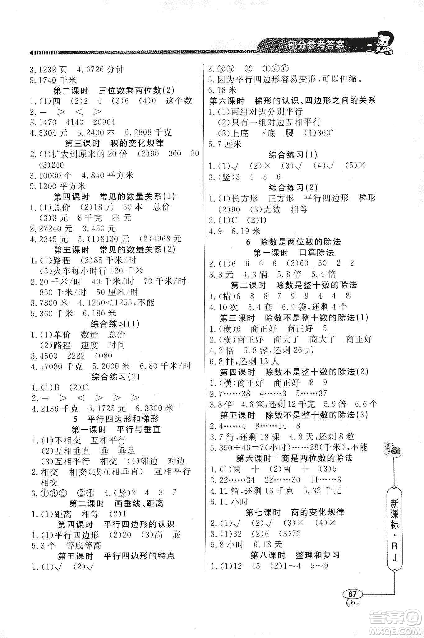 2019年四年級(jí)上冊(cè)小學(xué)數(shù)學(xué)應(yīng)用題天天練答案