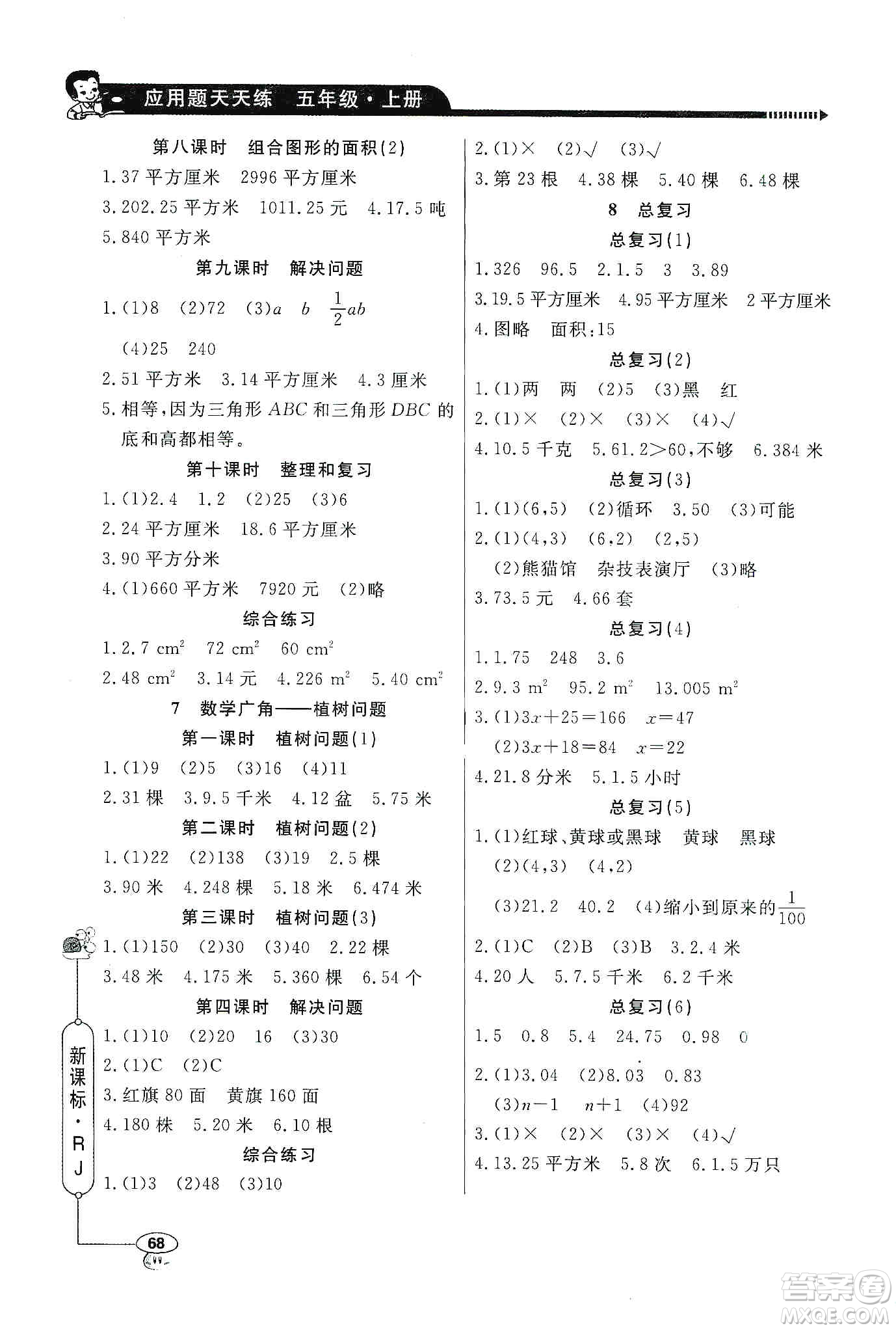 2019年五年級(jí)上冊(cè)小學(xué)數(shù)學(xué)應(yīng)用題天天練答案