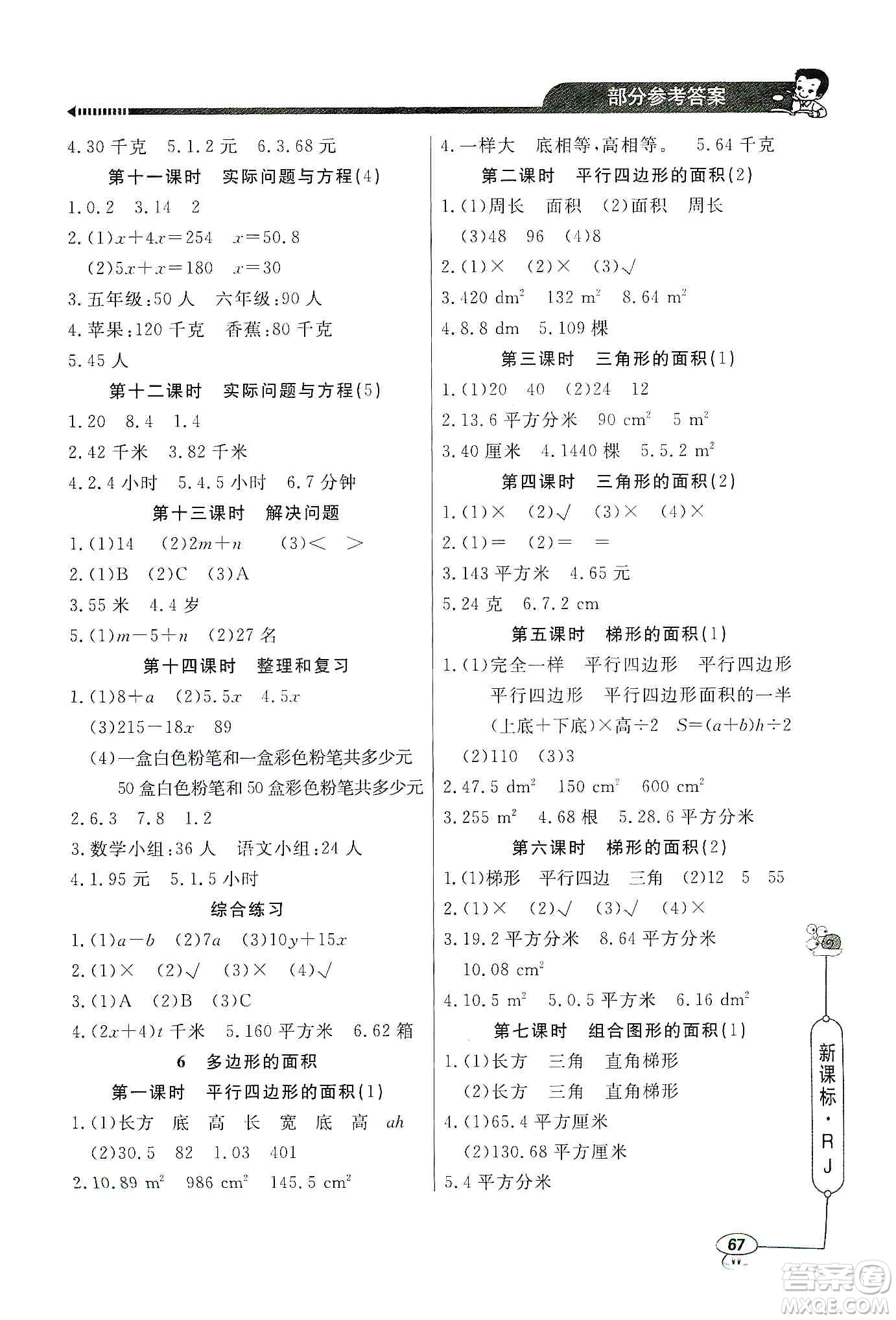 2019年五年級(jí)上冊(cè)小學(xué)數(shù)學(xué)應(yīng)用題天天練答案