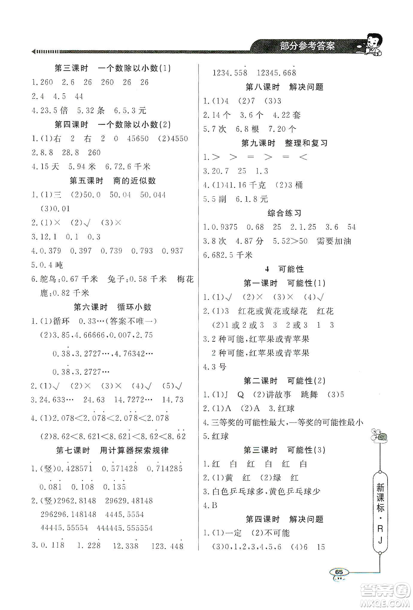 2019年五年級(jí)上冊(cè)小學(xué)數(shù)學(xué)應(yīng)用題天天練答案