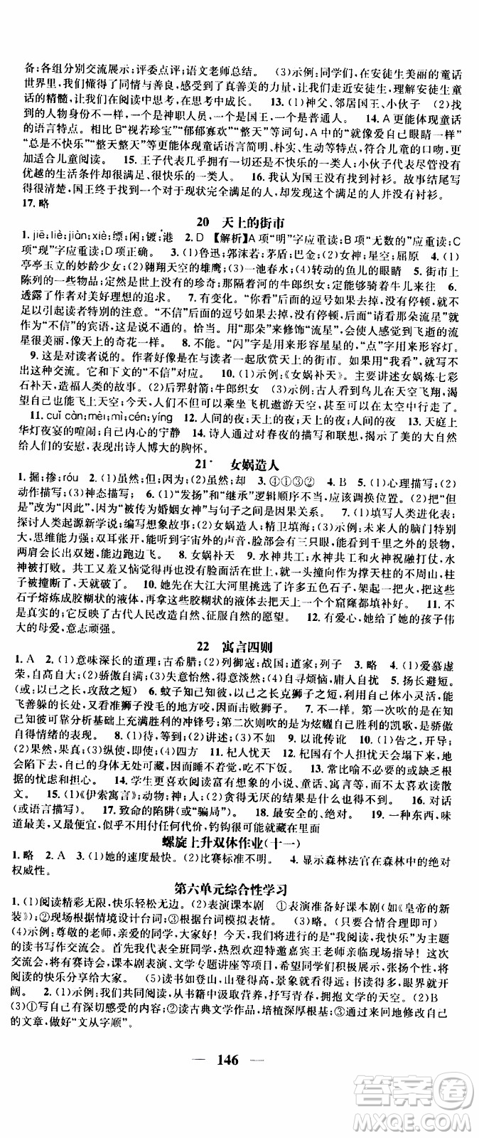 2019年智慧學堂螺旋上升學習法語文七年級上冊人教版河北專版參考答案