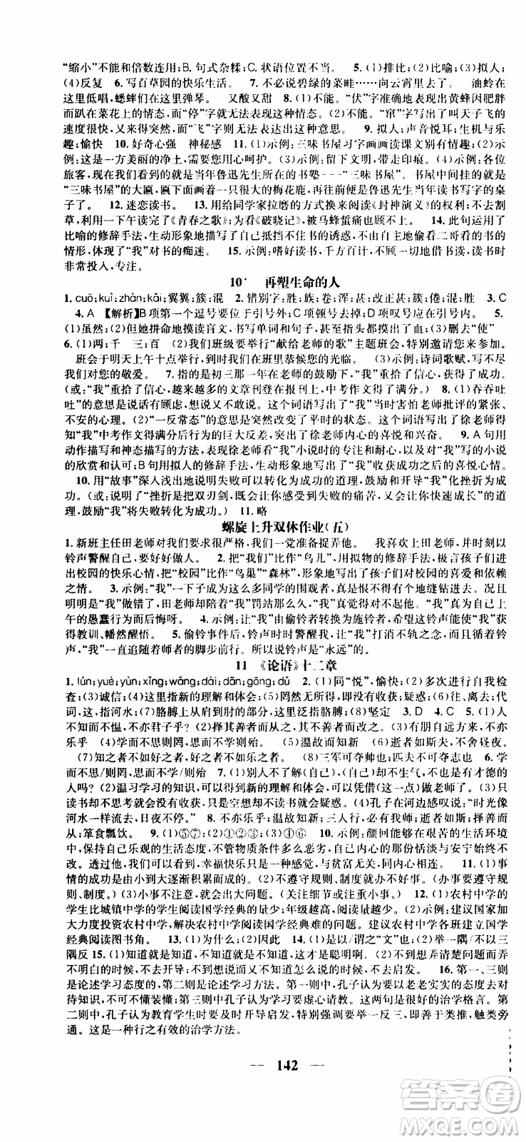 2019年智慧學堂螺旋上升學習法語文七年級上冊人教版河北專版參考答案