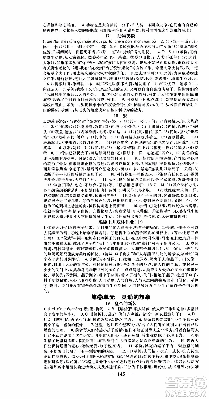 2019年智慧學堂螺旋上升學習法語文七年級上冊人教版河北專版參考答案