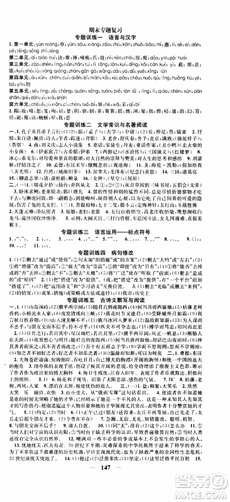 2019年智慧學堂螺旋上升學習法語文七年級上冊人教版河北專版參考答案