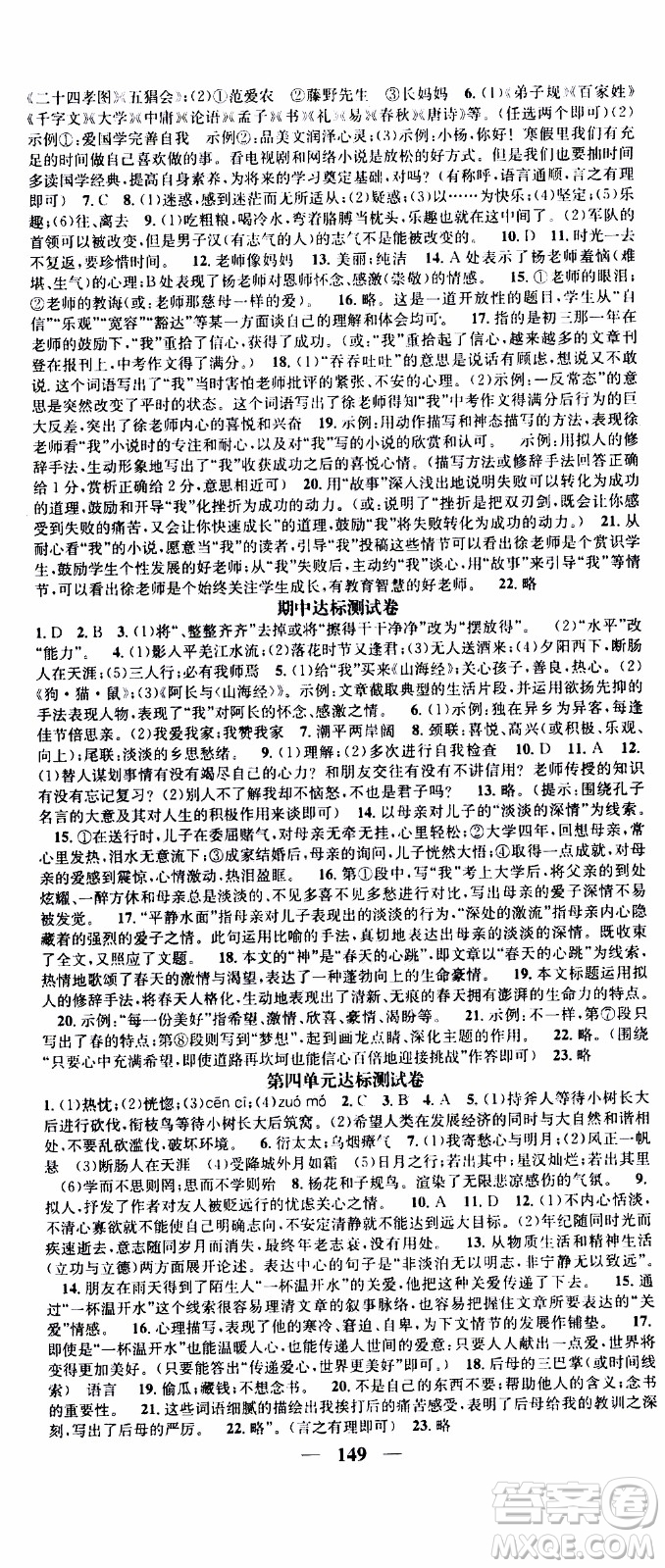 2019年智慧學堂螺旋上升學習法語文七年級上冊人教版河北專版參考答案