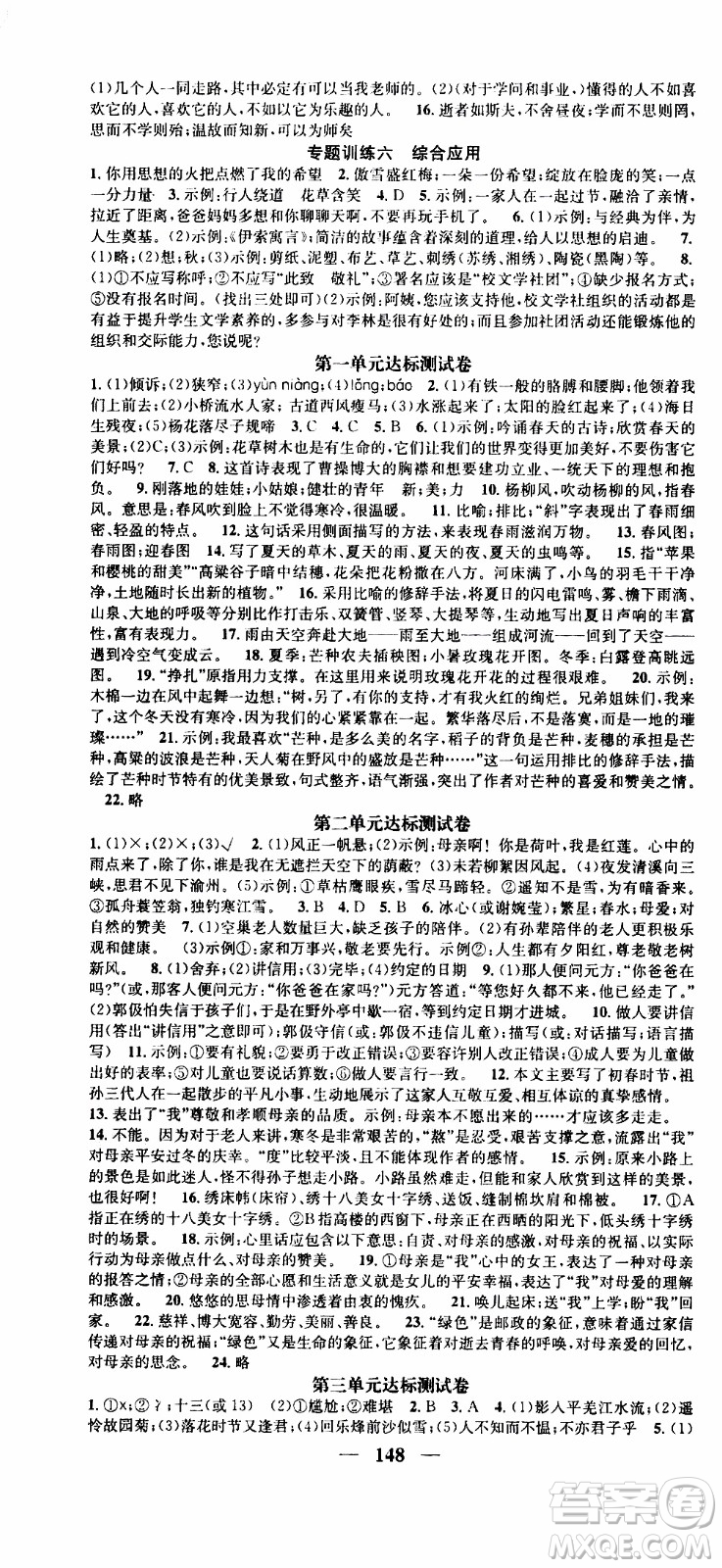 2019年智慧學堂螺旋上升學習法語文七年級上冊人教版河北專版參考答案