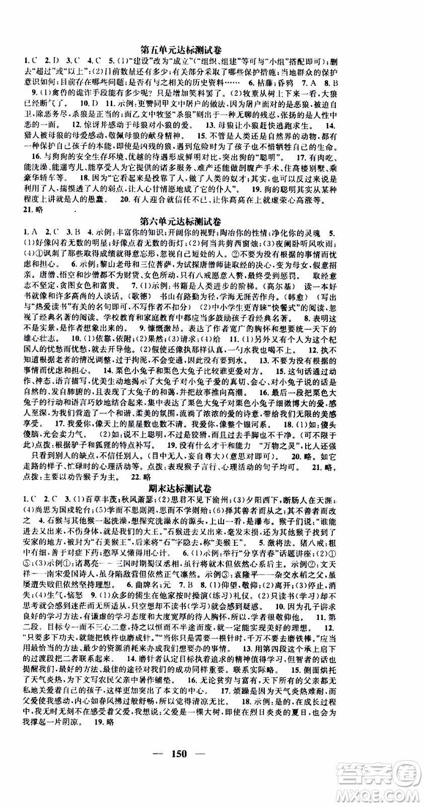 2019年智慧學堂螺旋上升學習法語文七年級上冊人教版河北專版參考答案