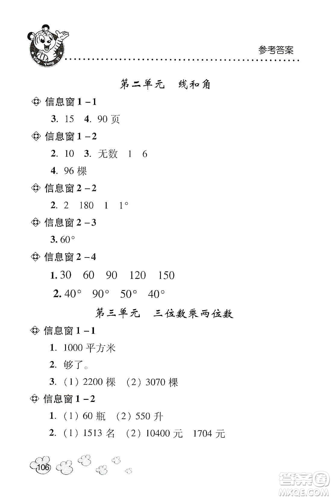 青島出版社2019應(yīng)用題天天練四年級(jí)上冊(cè)青島版答案