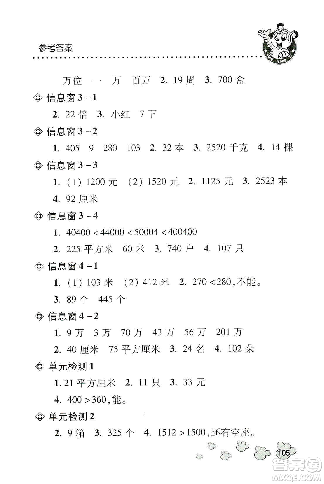 青島出版社2019應(yīng)用題天天練四年級(jí)上冊(cè)青島版答案