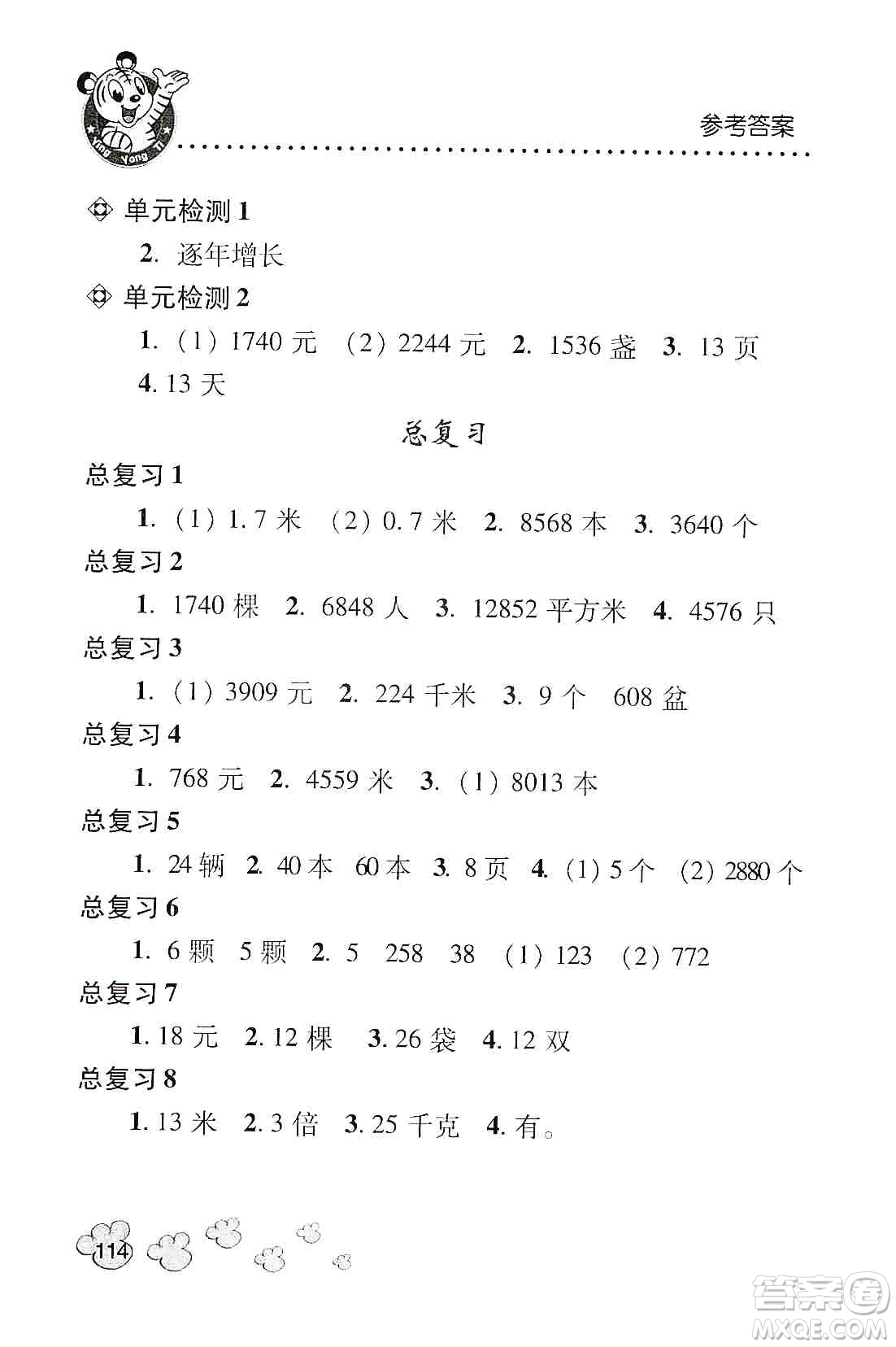 青島出版社2019應(yīng)用題天天練四年級(jí)上冊(cè)青島版答案