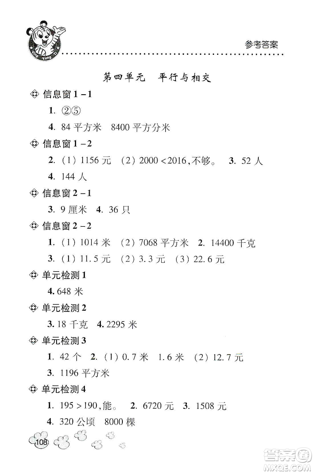 青島出版社2019應(yīng)用題天天練四年級(jí)上冊(cè)青島版答案