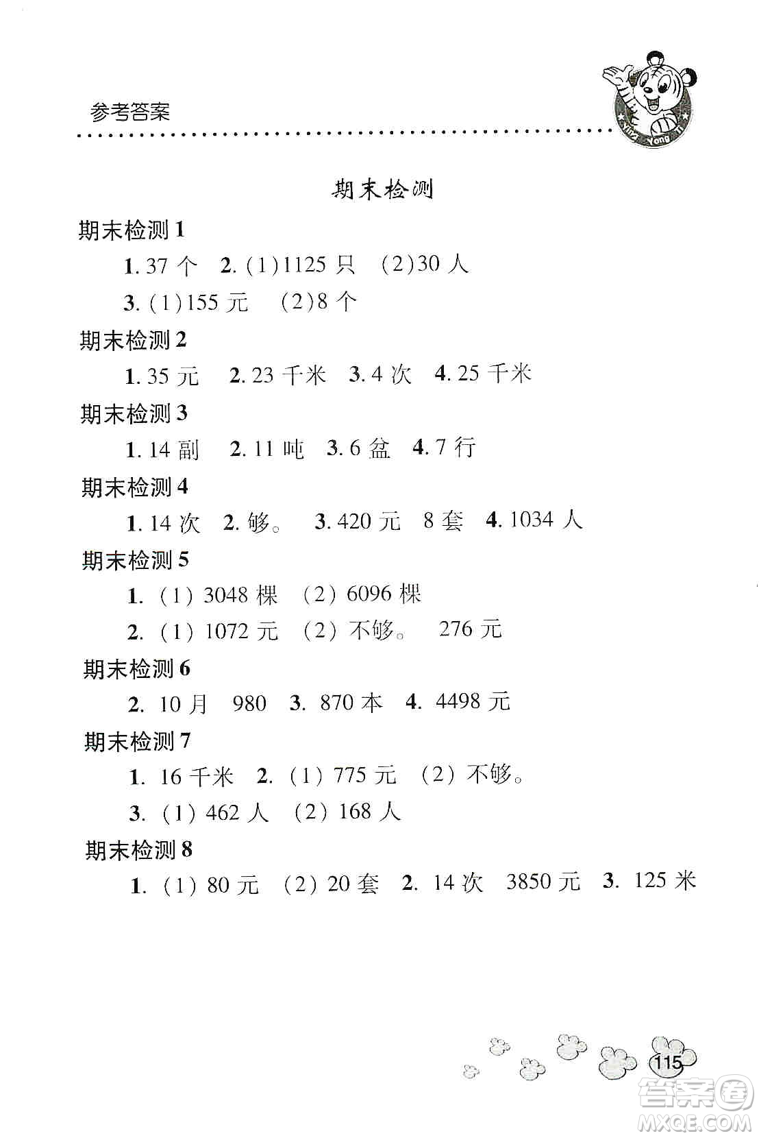 青島出版社2019應(yīng)用題天天練四年級(jí)上冊(cè)青島版答案