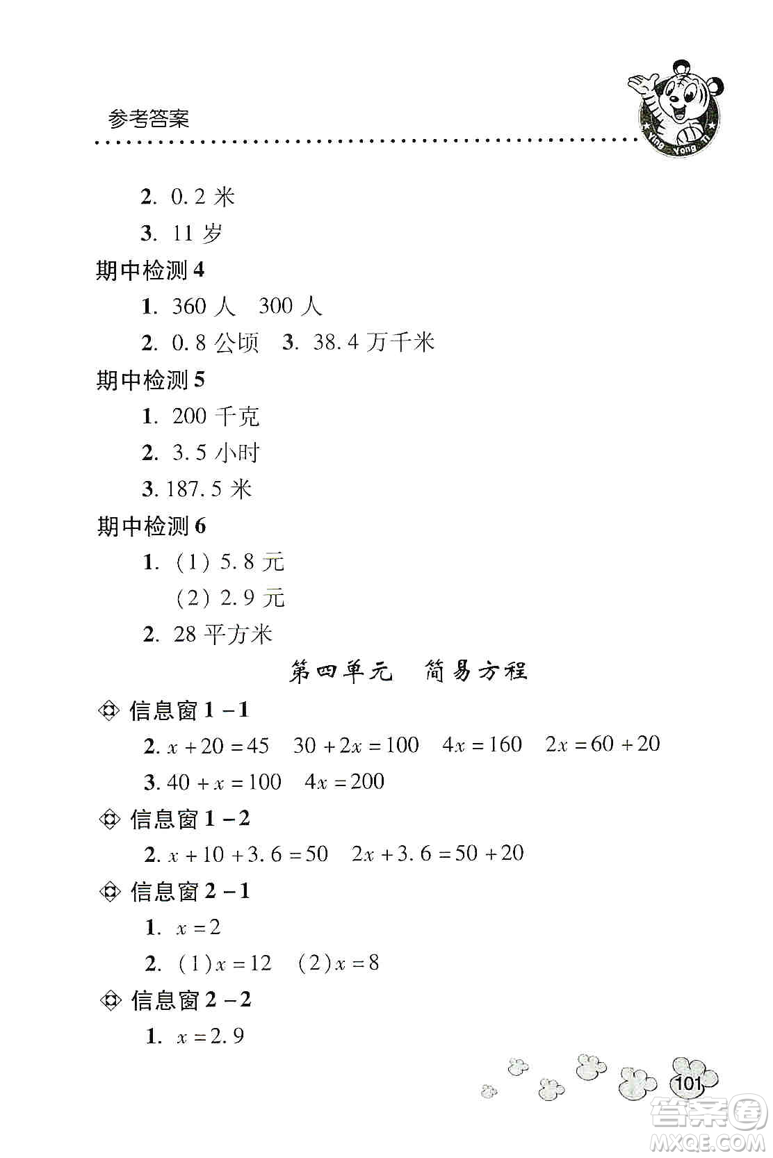 青島出版社2019應(yīng)用題天天練五年級上冊青島版答案