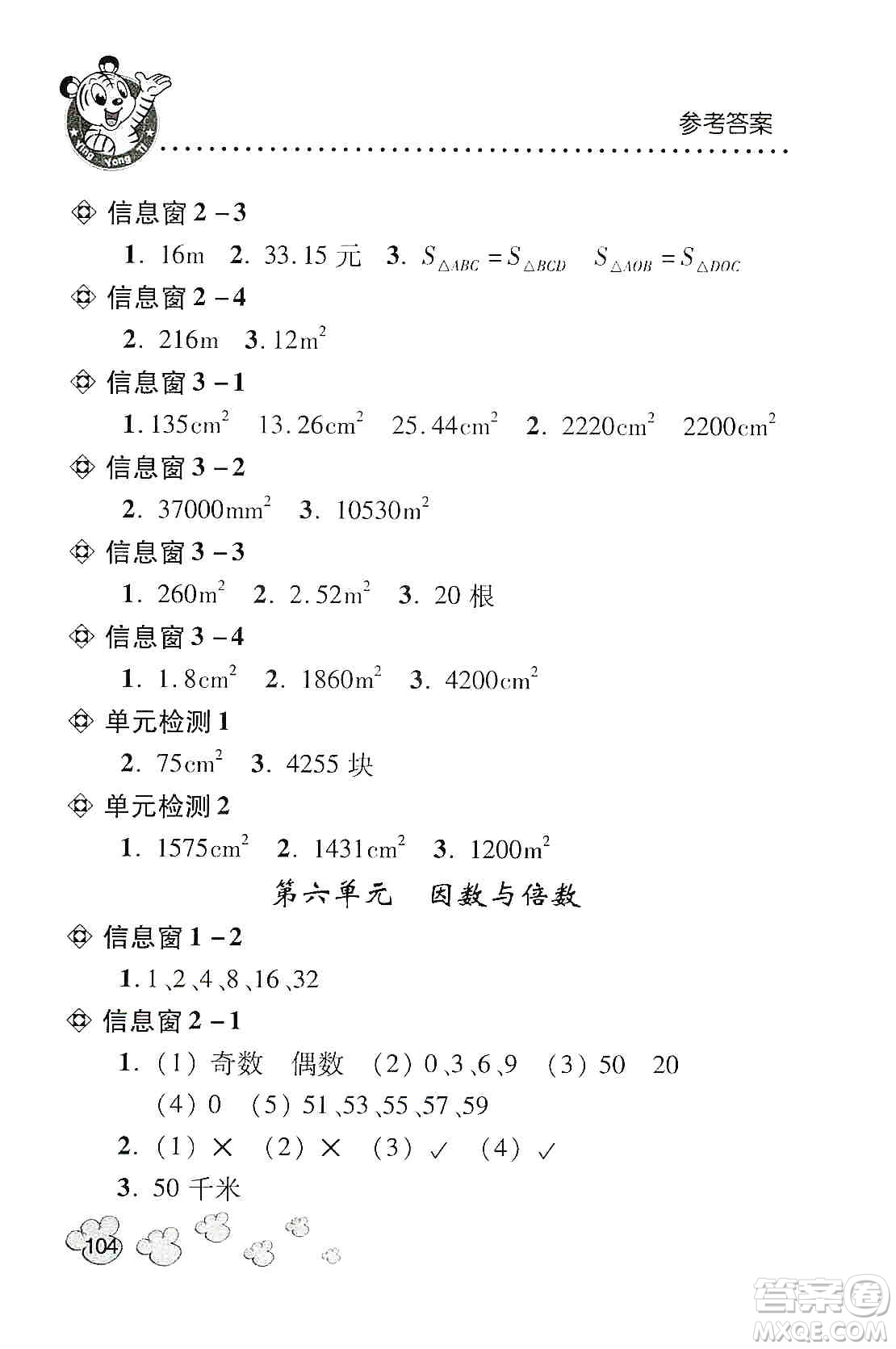 青島出版社2019應(yīng)用題天天練五年級上冊青島版答案