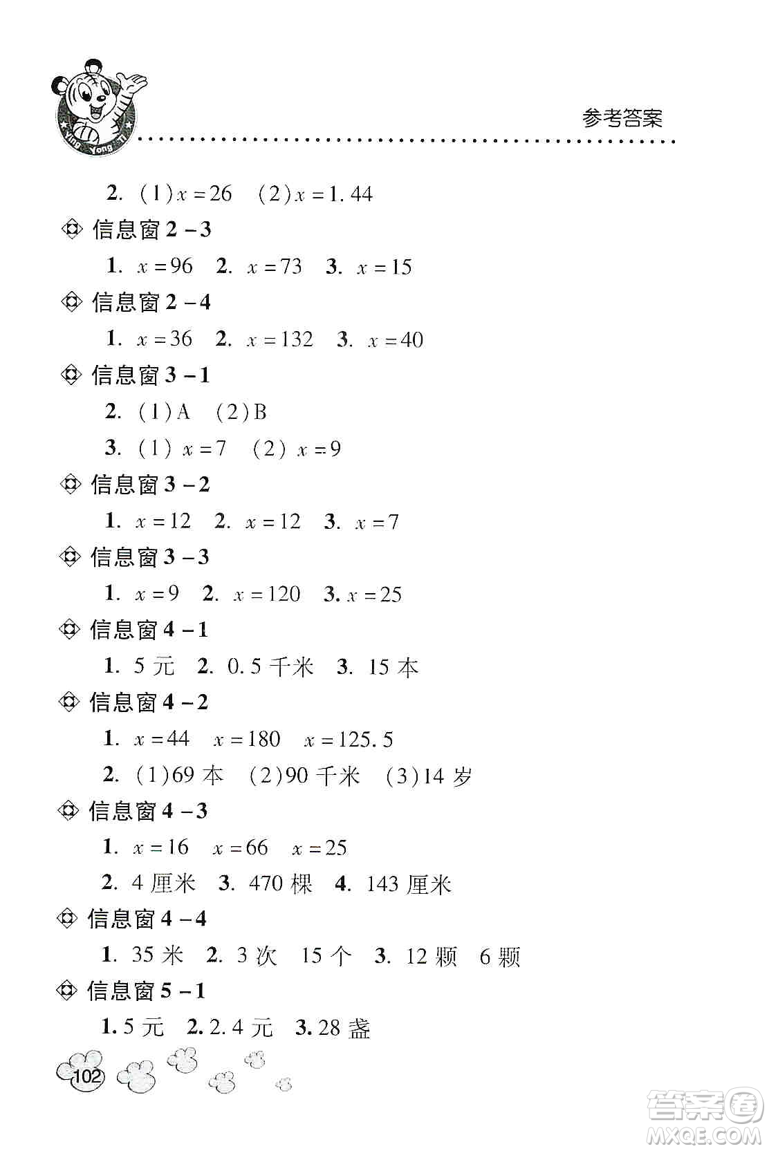 青島出版社2019應(yīng)用題天天練五年級上冊青島版答案