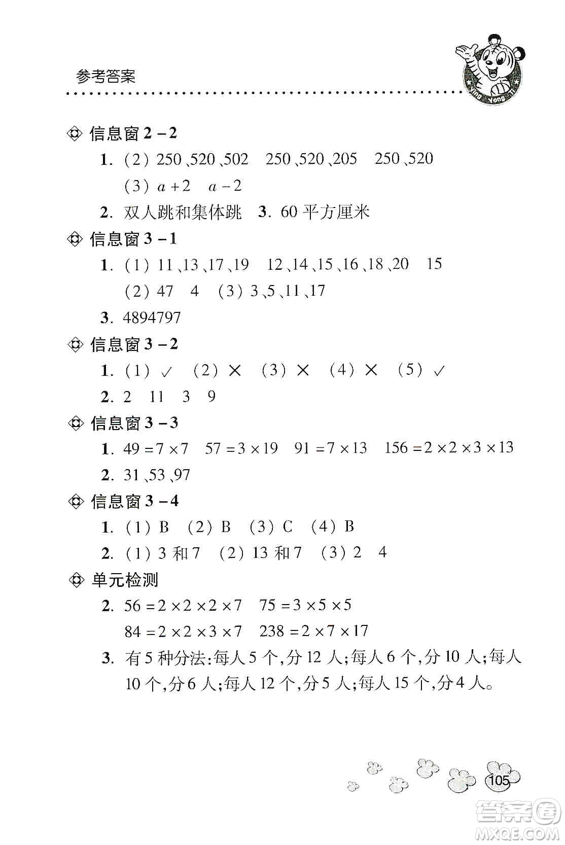 青島出版社2019應(yīng)用題天天練五年級上冊青島版答案