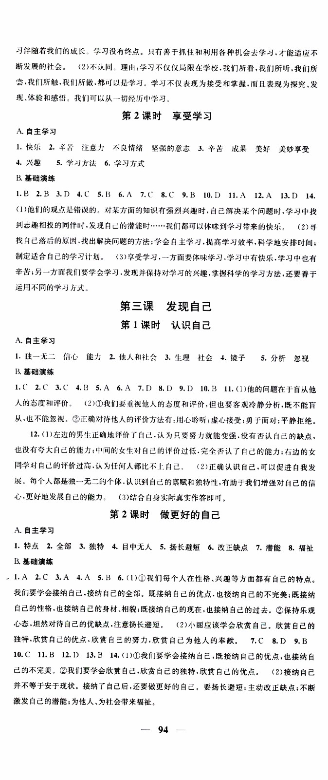 2019年智慧學堂螺旋上升學習法道德與法治七年級上冊人教版參考答案