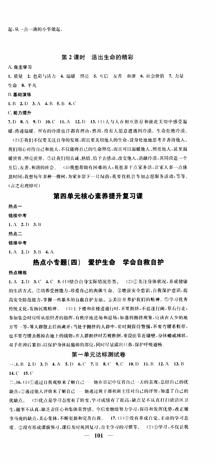 2019年智慧學堂螺旋上升學習法道德與法治七年級上冊人教版參考答案