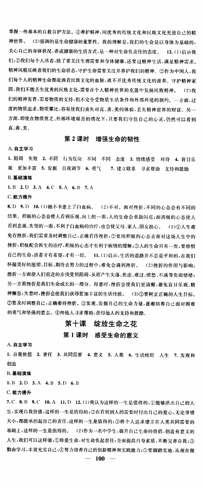 2019年智慧學堂螺旋上升學習法道德與法治七年級上冊人教版參考答案