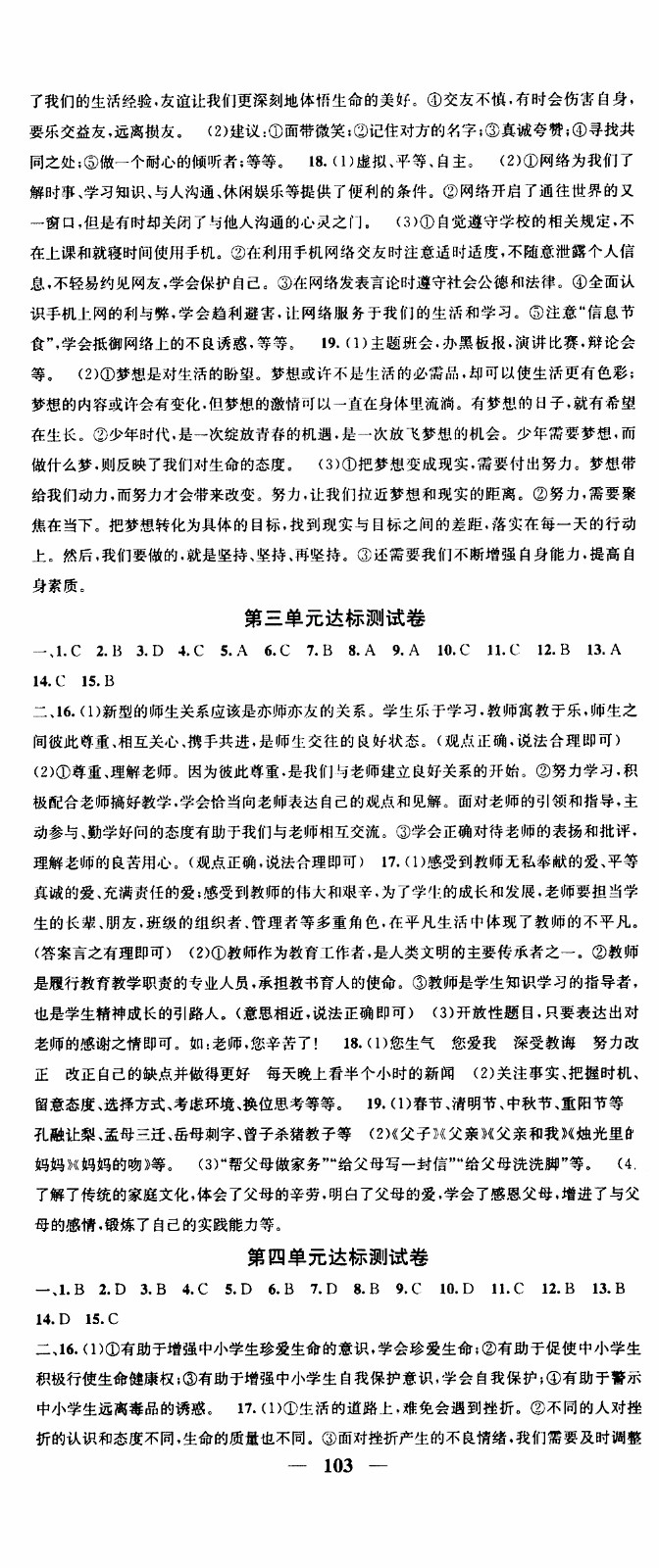 2019年智慧學堂螺旋上升學習法道德與法治七年級上冊人教版參考答案