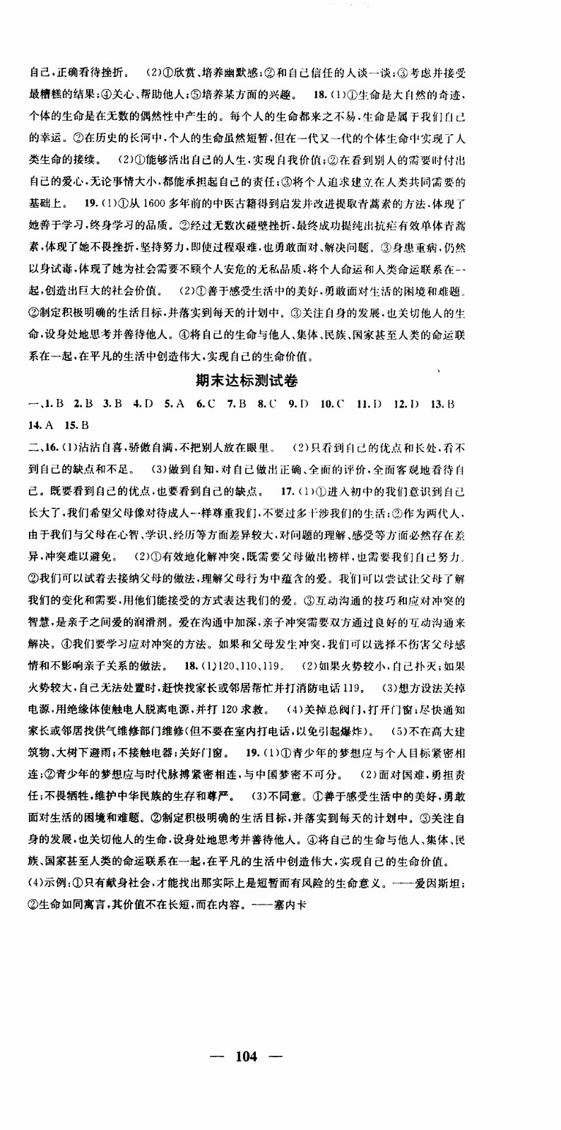 2019年智慧學堂螺旋上升學習法道德與法治七年級上冊人教版參考答案