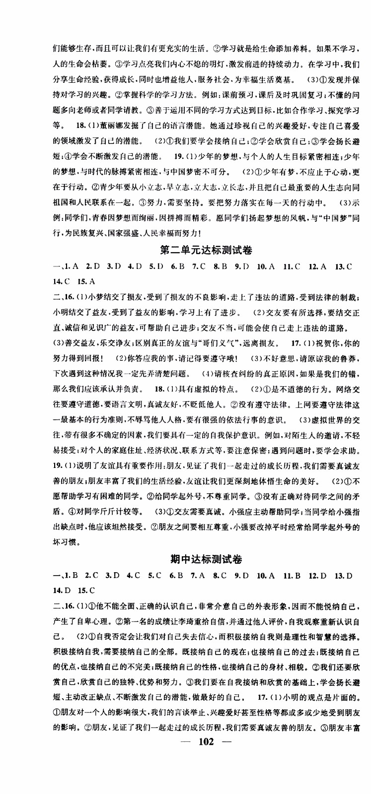 2019年智慧學堂螺旋上升學習法道德與法治七年級上冊人教版參考答案