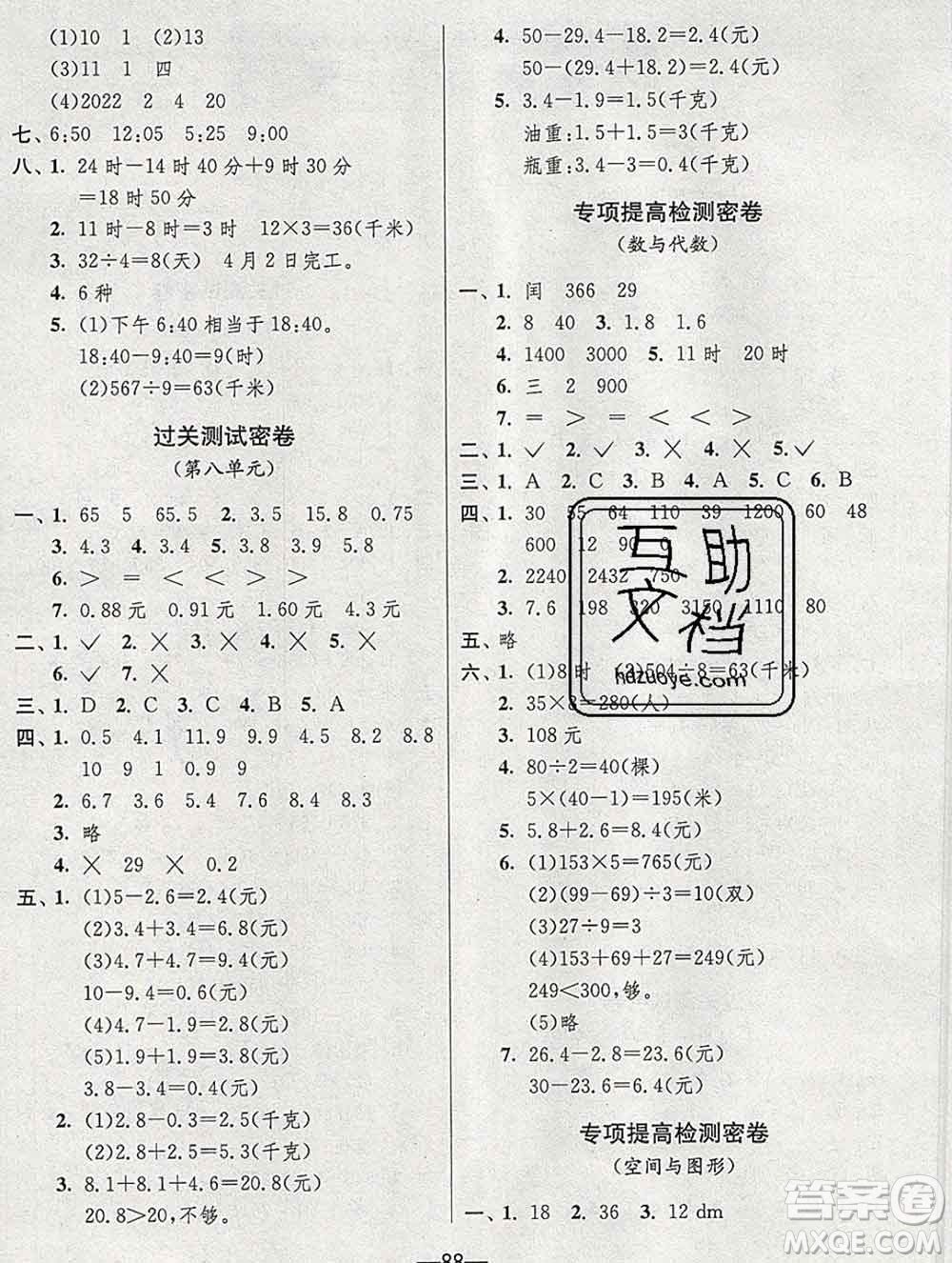 江蘇人民出版社2019春雨教育期末闖關(guān)沖刺100分三年級數(shù)學上冊北師版答案