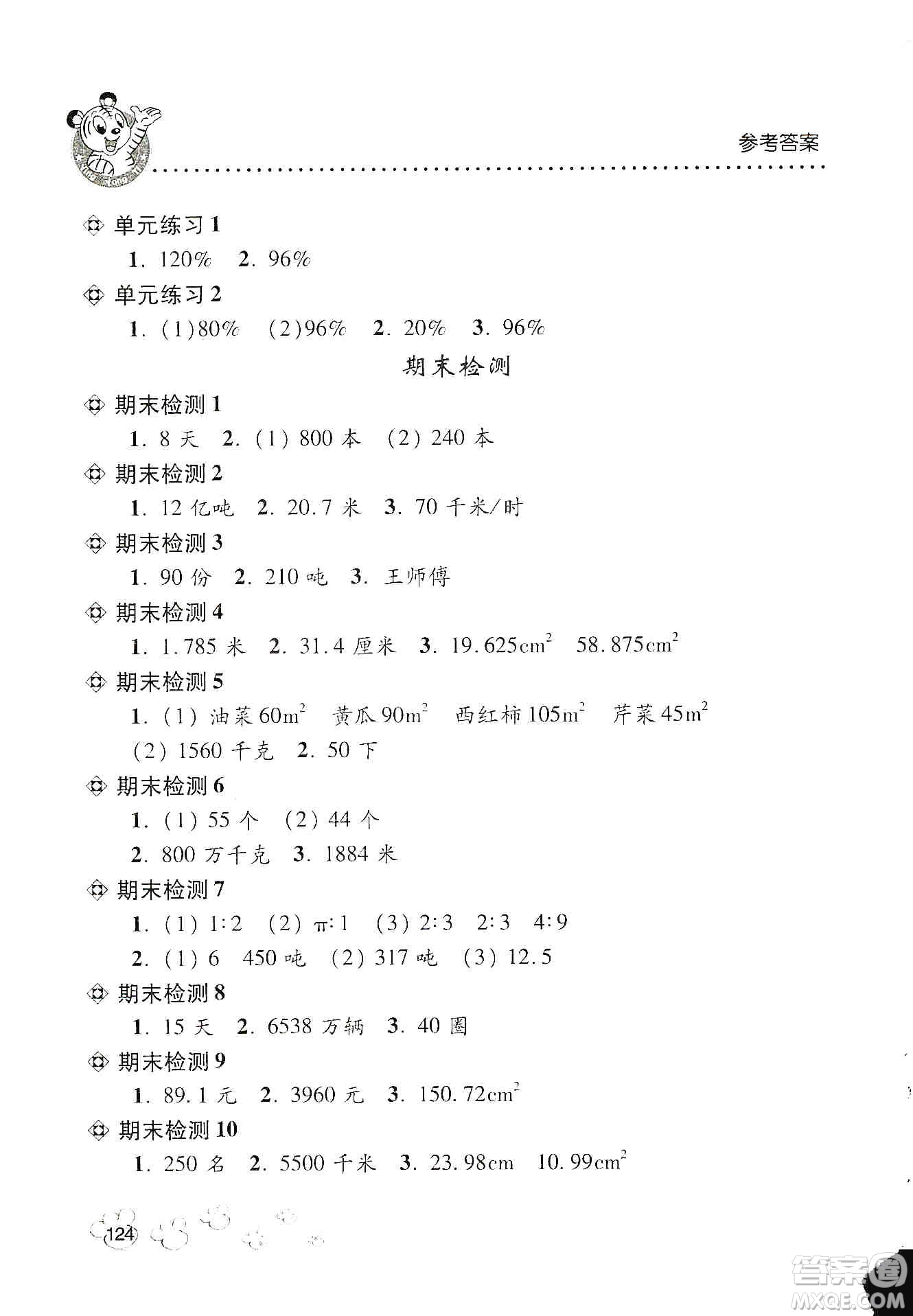 青島出版社2019應(yīng)用題天天練六年級(jí)上學(xué)期青島版答案