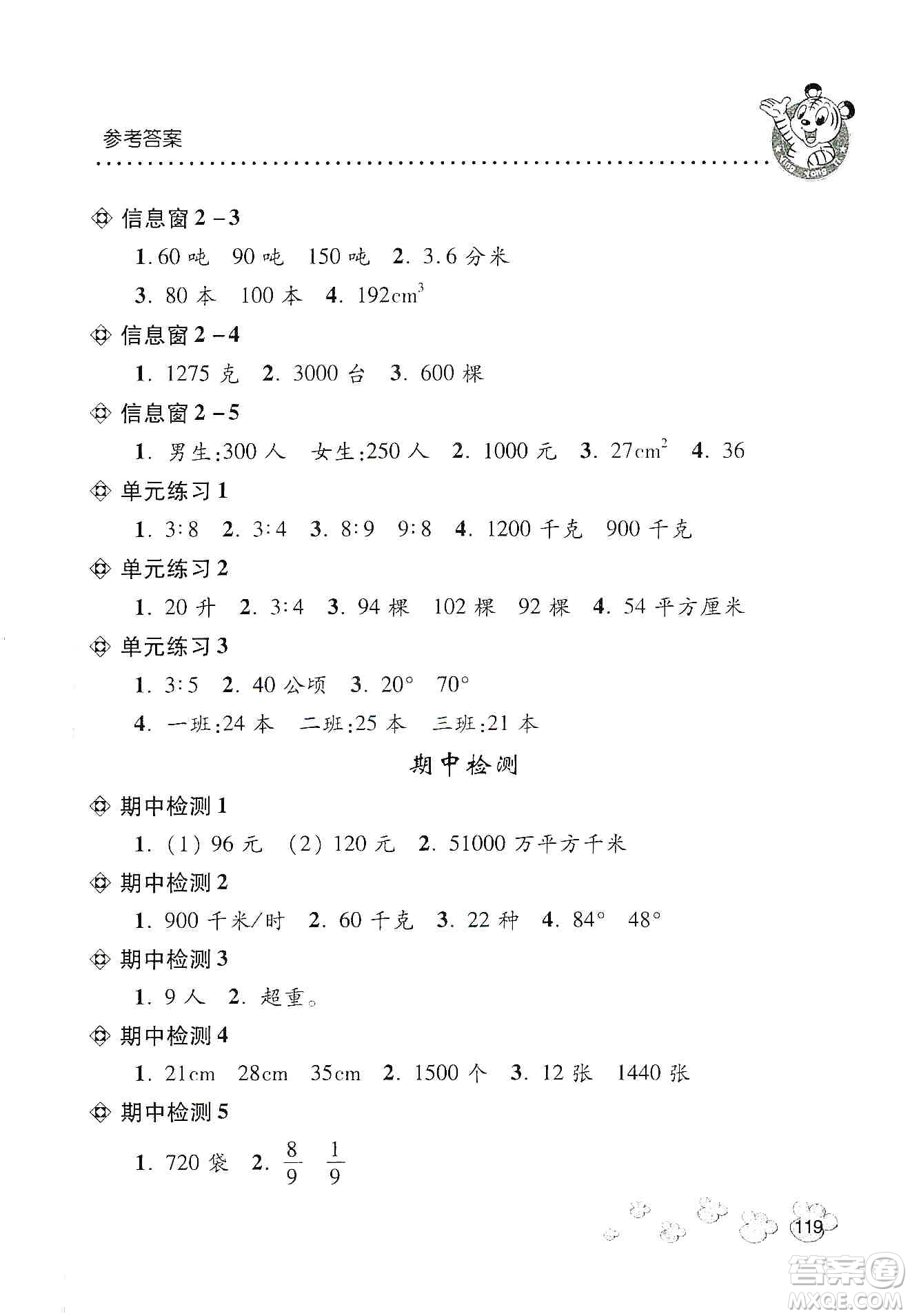 青島出版社2019應(yīng)用題天天練六年級(jí)上學(xué)期青島版答案