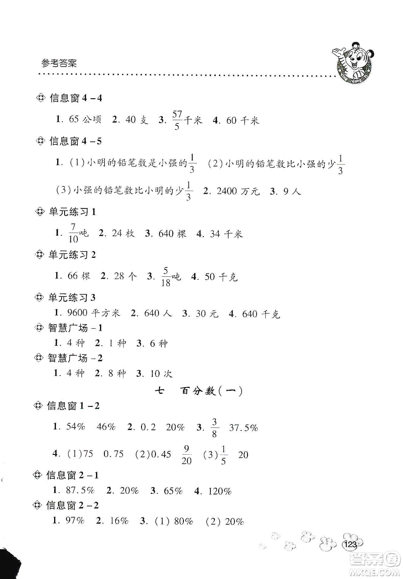 青島出版社2019應(yīng)用題天天練六年級(jí)上學(xué)期青島版答案