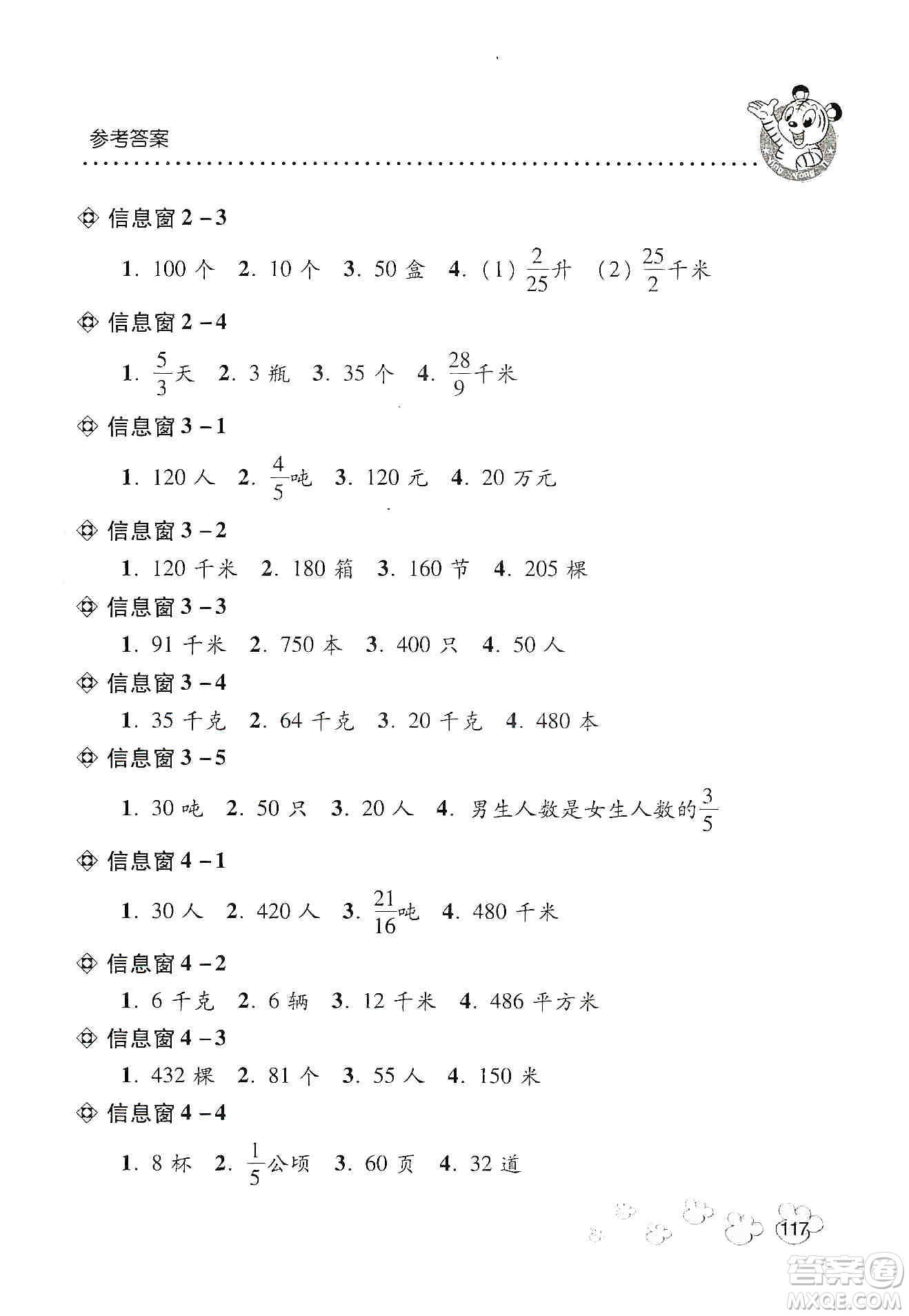 青島出版社2019應(yīng)用題天天練六年級(jí)上學(xué)期青島版答案