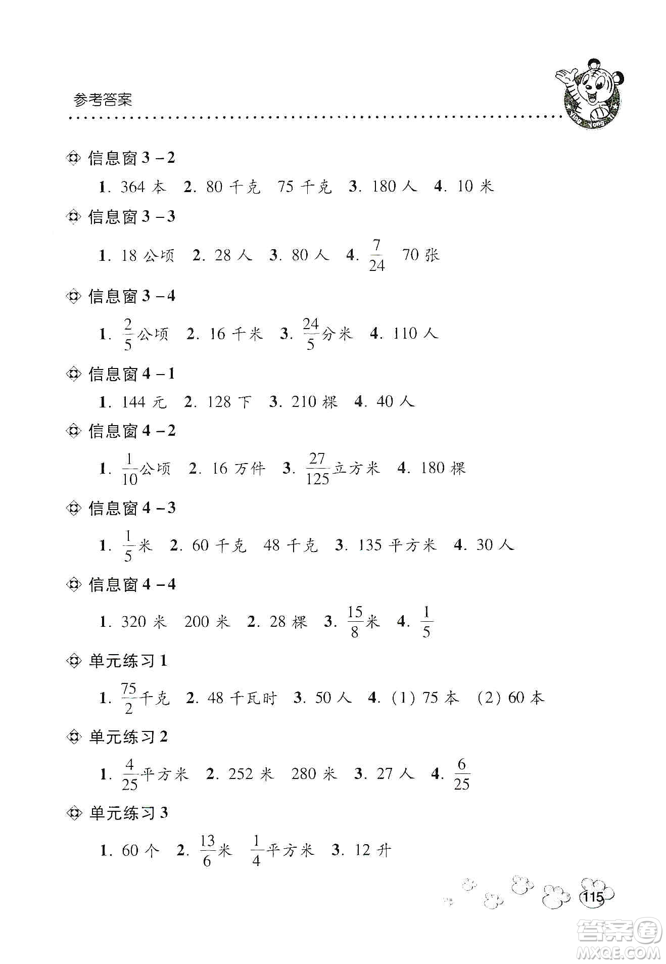 青島出版社2019應(yīng)用題天天練六年級(jí)上學(xué)期青島版答案