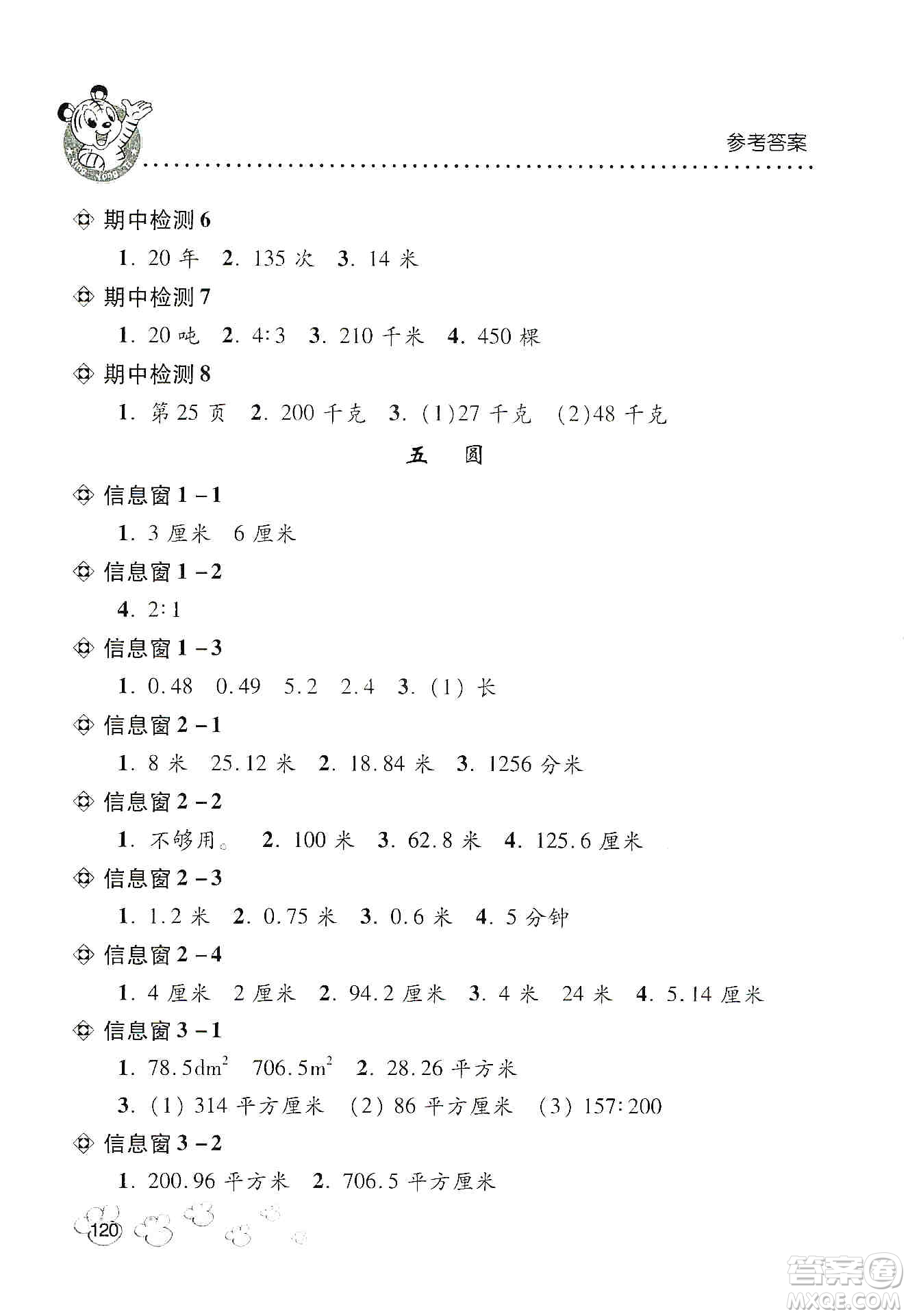 青島出版社2019應(yīng)用題天天練六年級(jí)上學(xué)期青島版答案