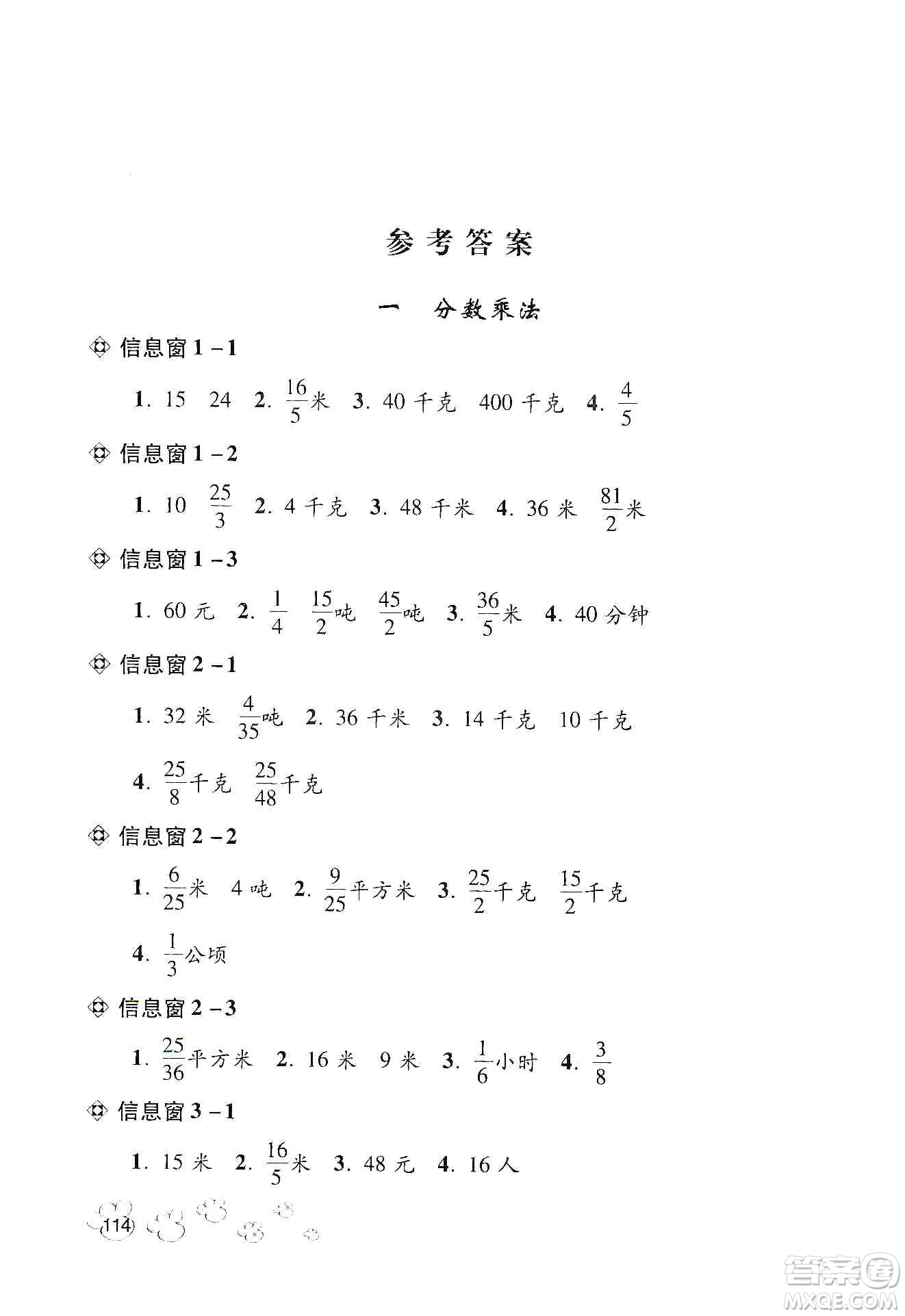 青島出版社2019應(yīng)用題天天練六年級(jí)上學(xué)期青島版答案