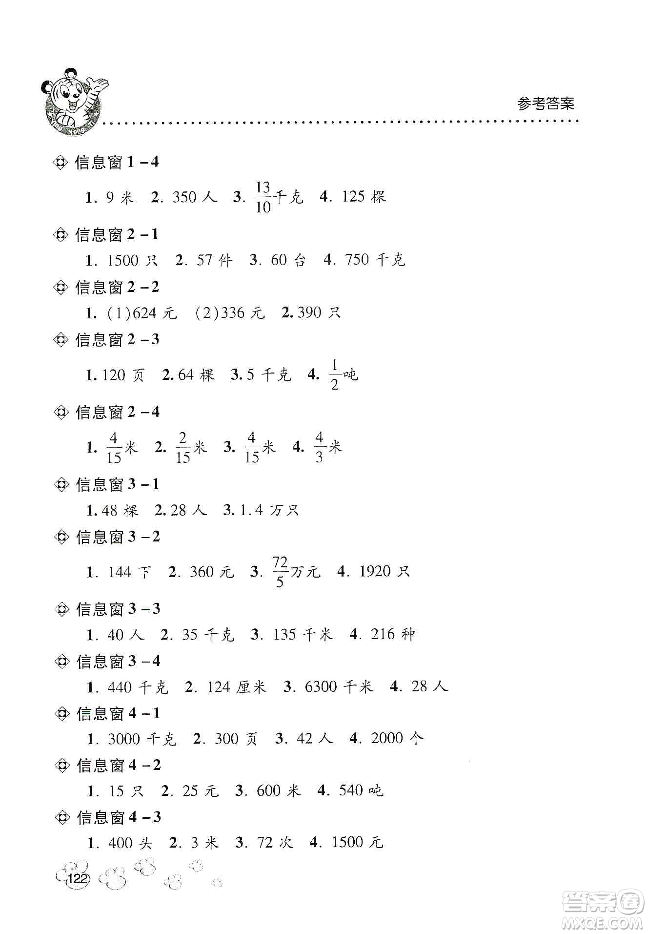 青島出版社2019應(yīng)用題天天練六年級(jí)上學(xué)期青島版答案