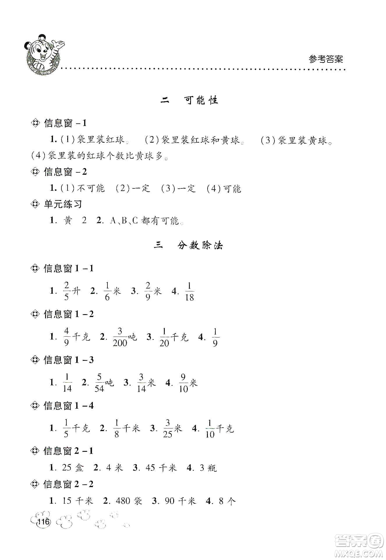 青島出版社2019應(yīng)用題天天練六年級(jí)上學(xué)期青島版答案