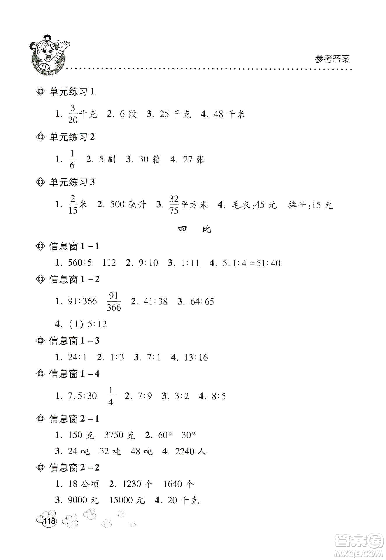 青島出版社2019應(yīng)用題天天練六年級(jí)上學(xué)期青島版答案