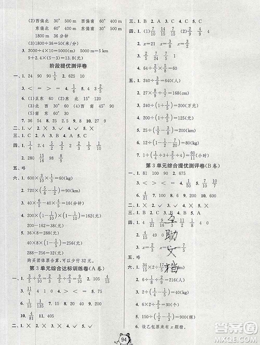 2019新版單元雙測(cè)同步達(dá)標(biāo)活頁(yè)試卷六年級(jí)數(shù)學(xué)上冊(cè)人教版答案